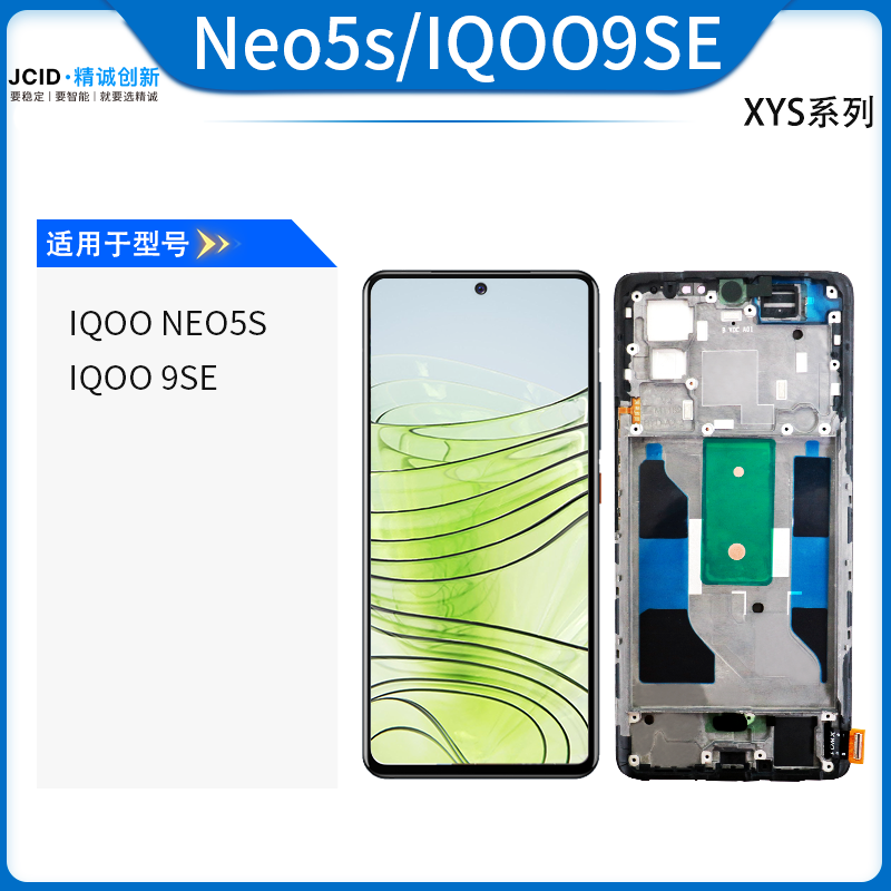 IQOONEO5S/IQOO9SE