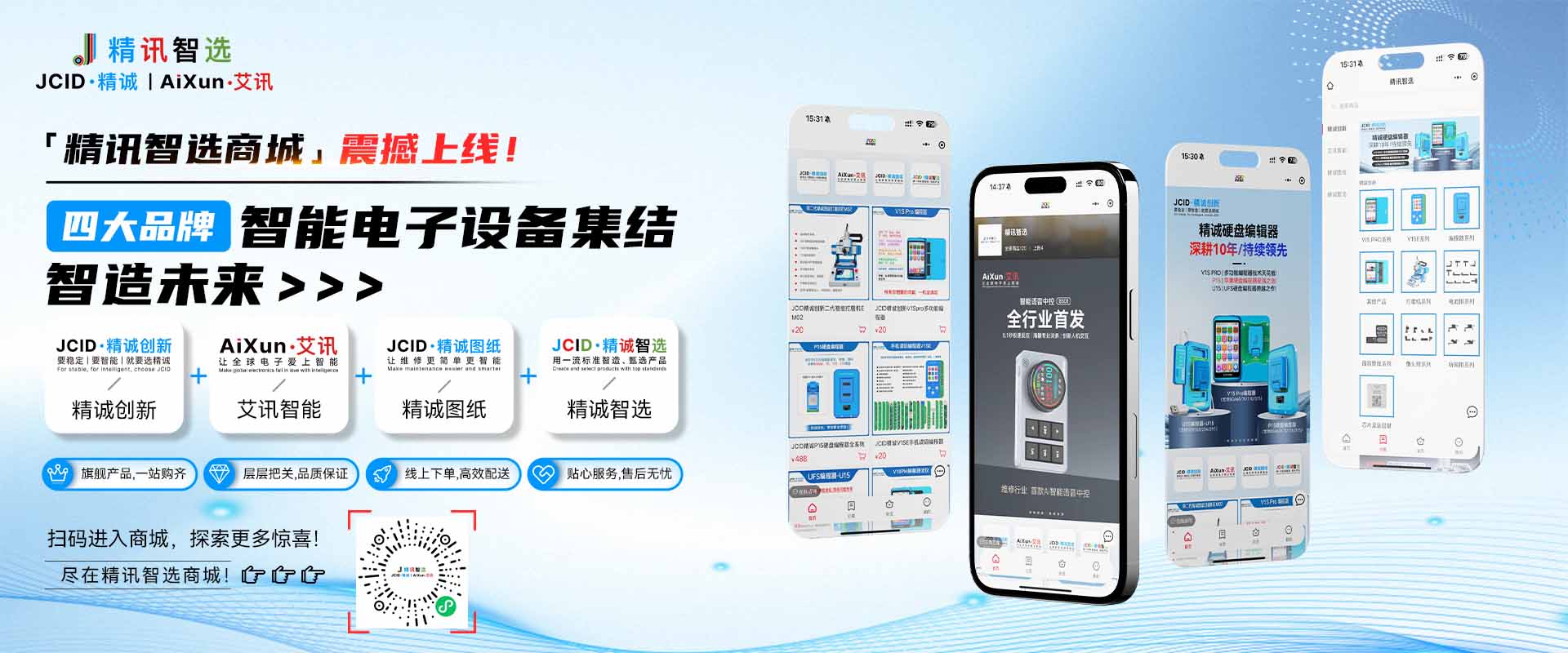 智选商城上线