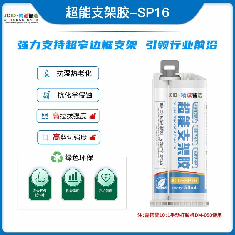 超能支架胶-SP16