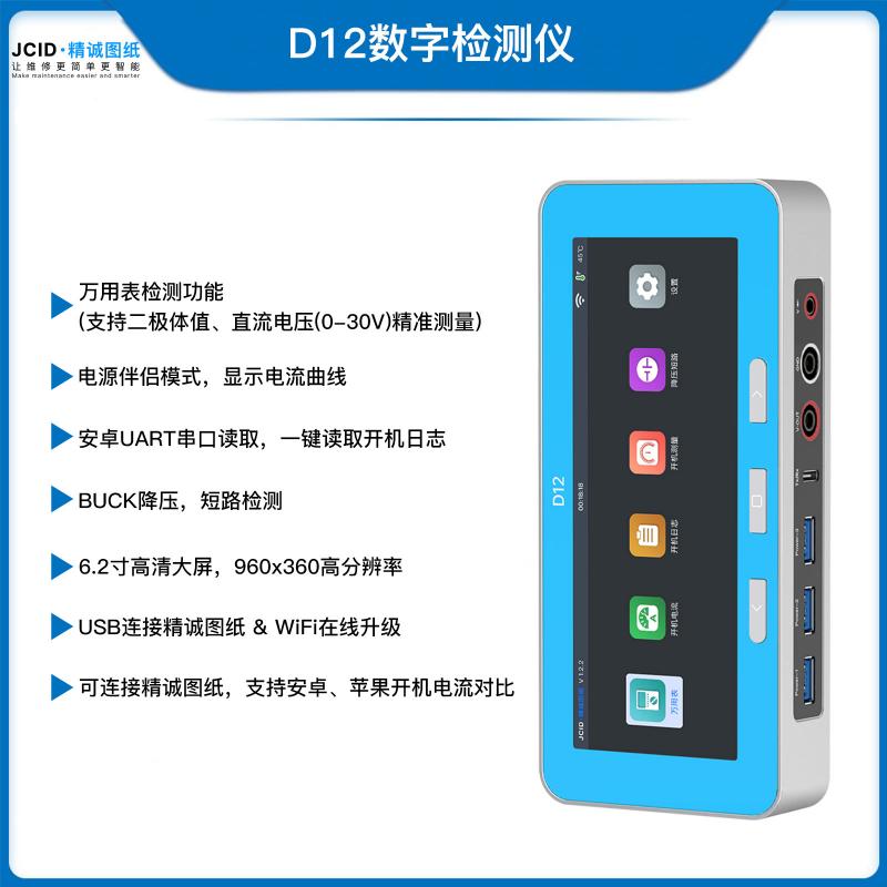 D12数字检测仪