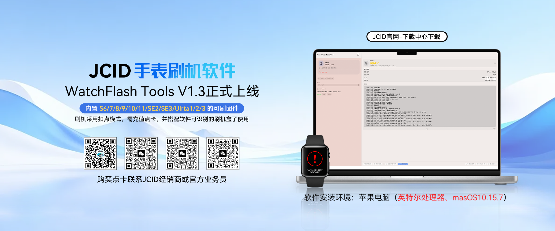 手表刷机
