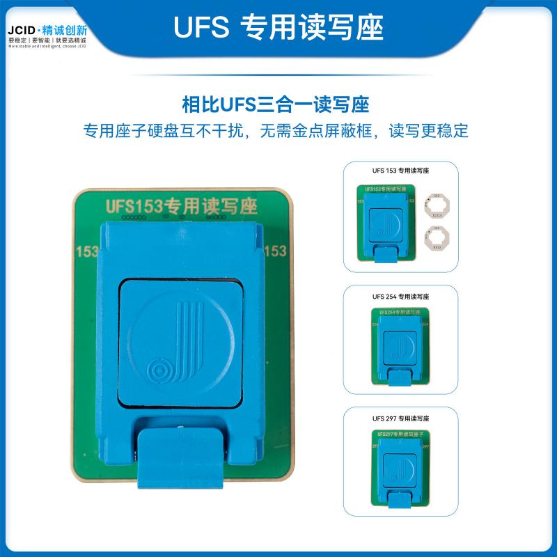 UFS专用读写座