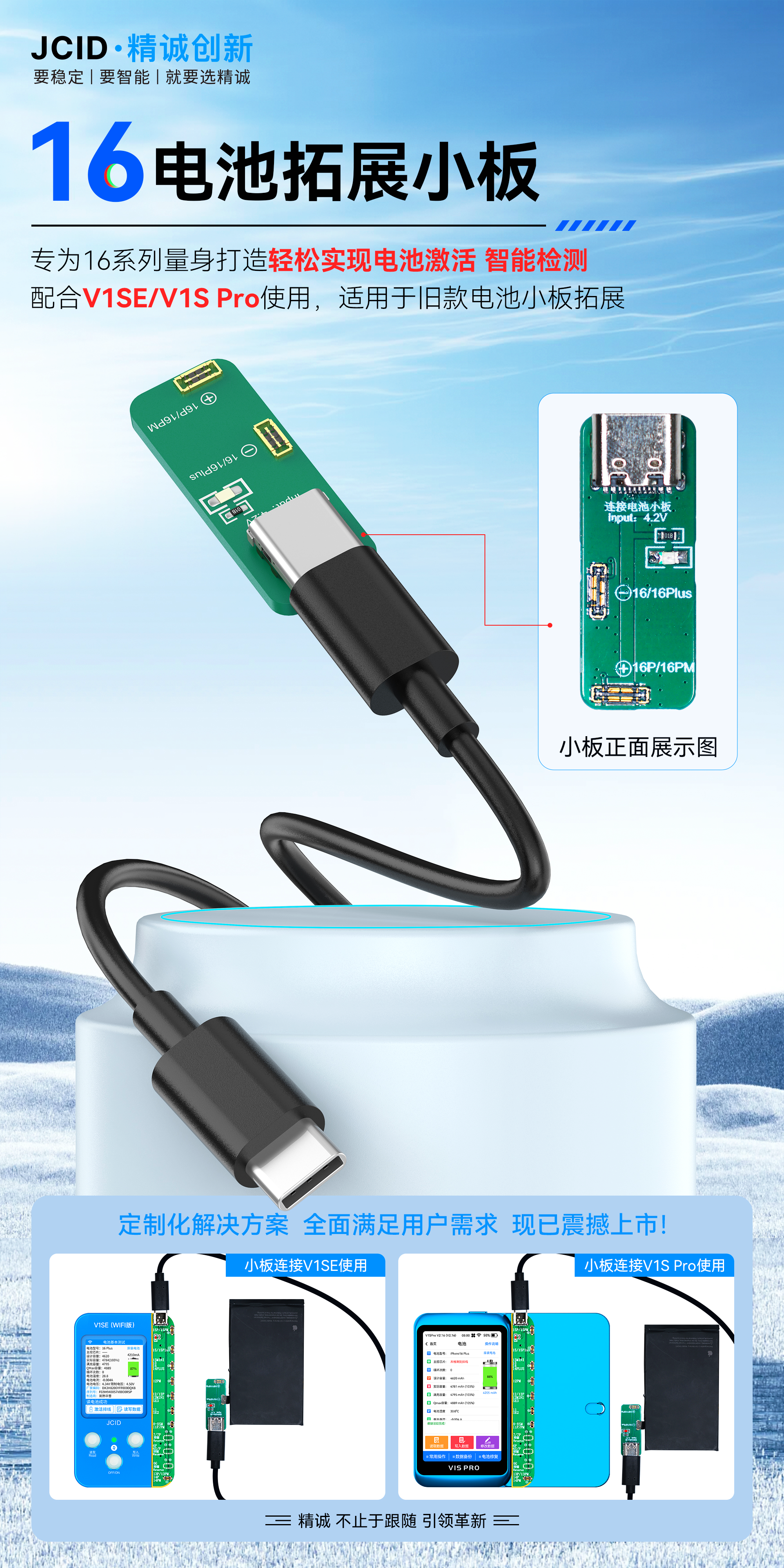 16电池拓展小板宣传海报.png