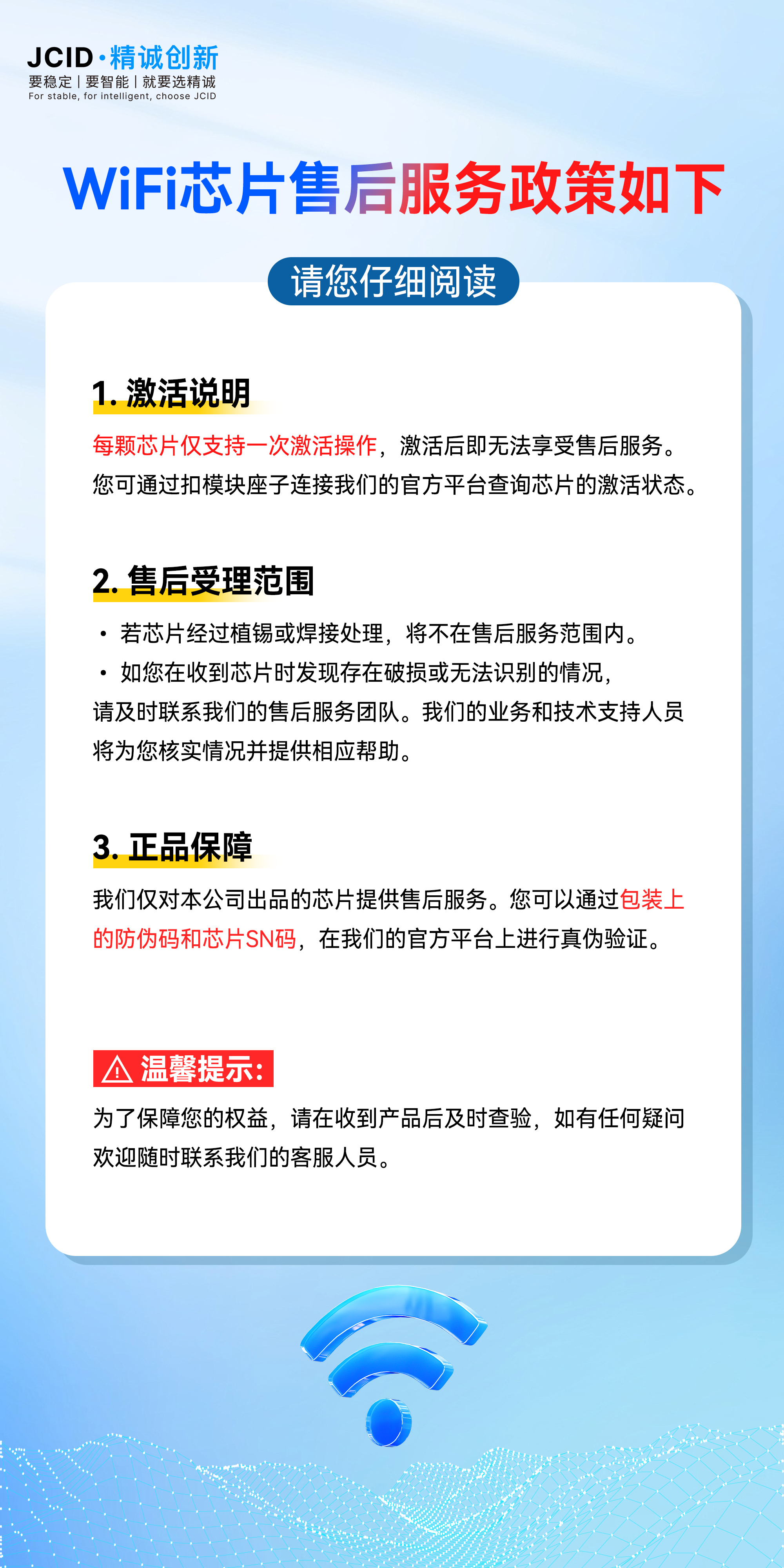 WiFi芯片售后详情图（中文）(1).jpg