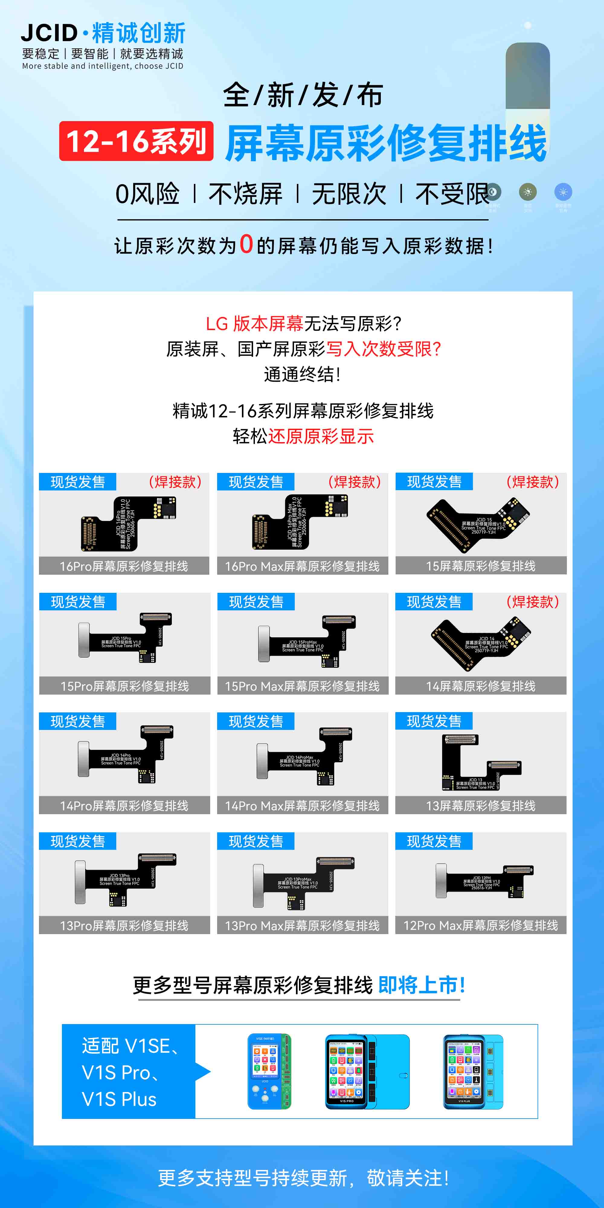 12-16系列屏幕原彩修复排线宣传海报-中文.jpg