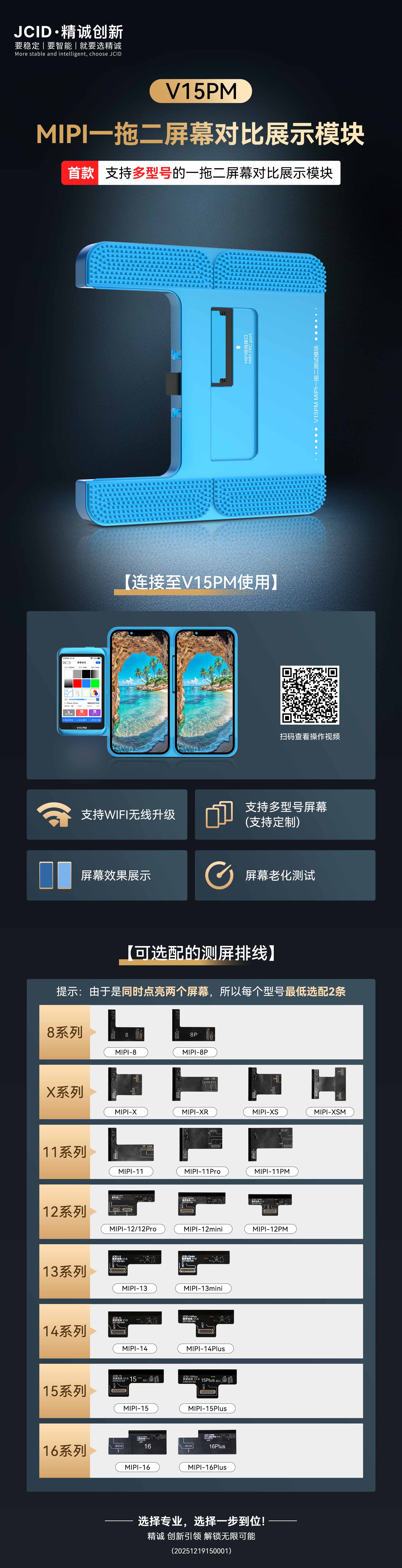 V15PM-MIPI一拖二屏幕对比展示模块宣传海报(3).jpg