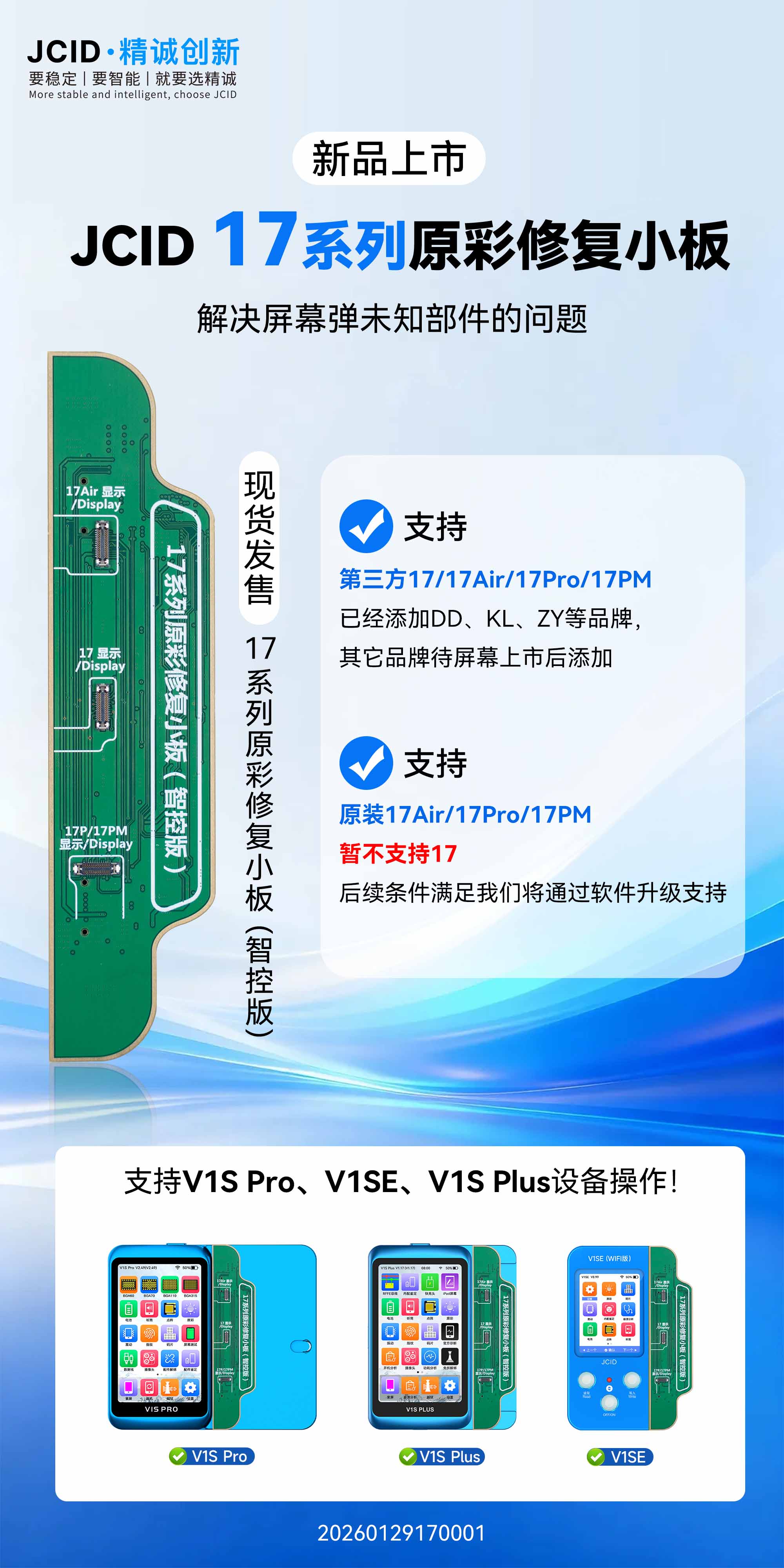 20260129-17系列原彩修复小板新品海报(1).jpg