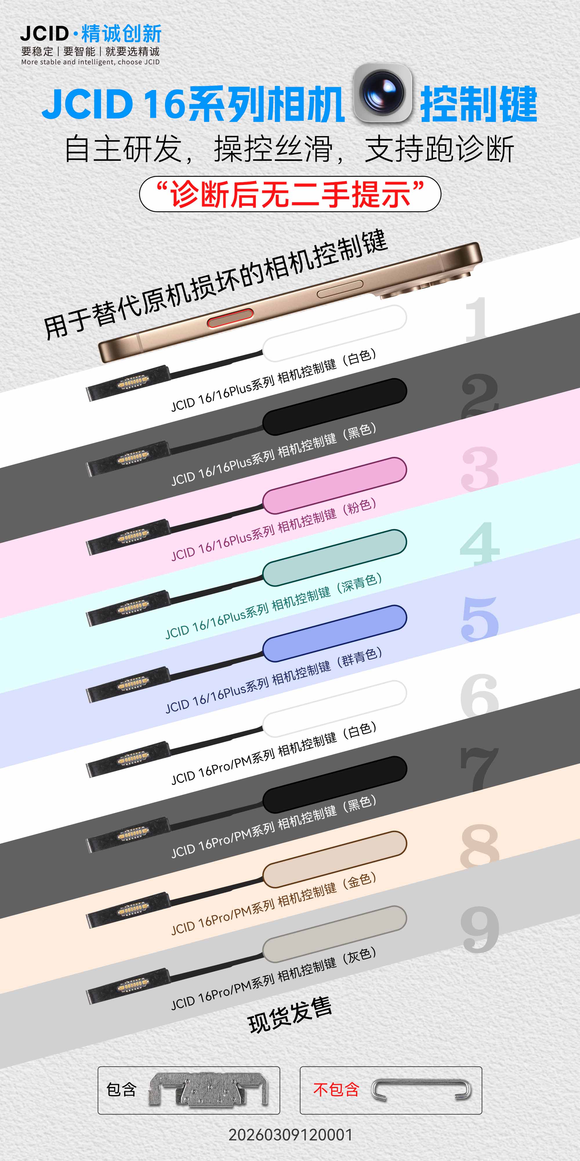 JCID-16系列相机控制键中文宣传海报(11).jpg