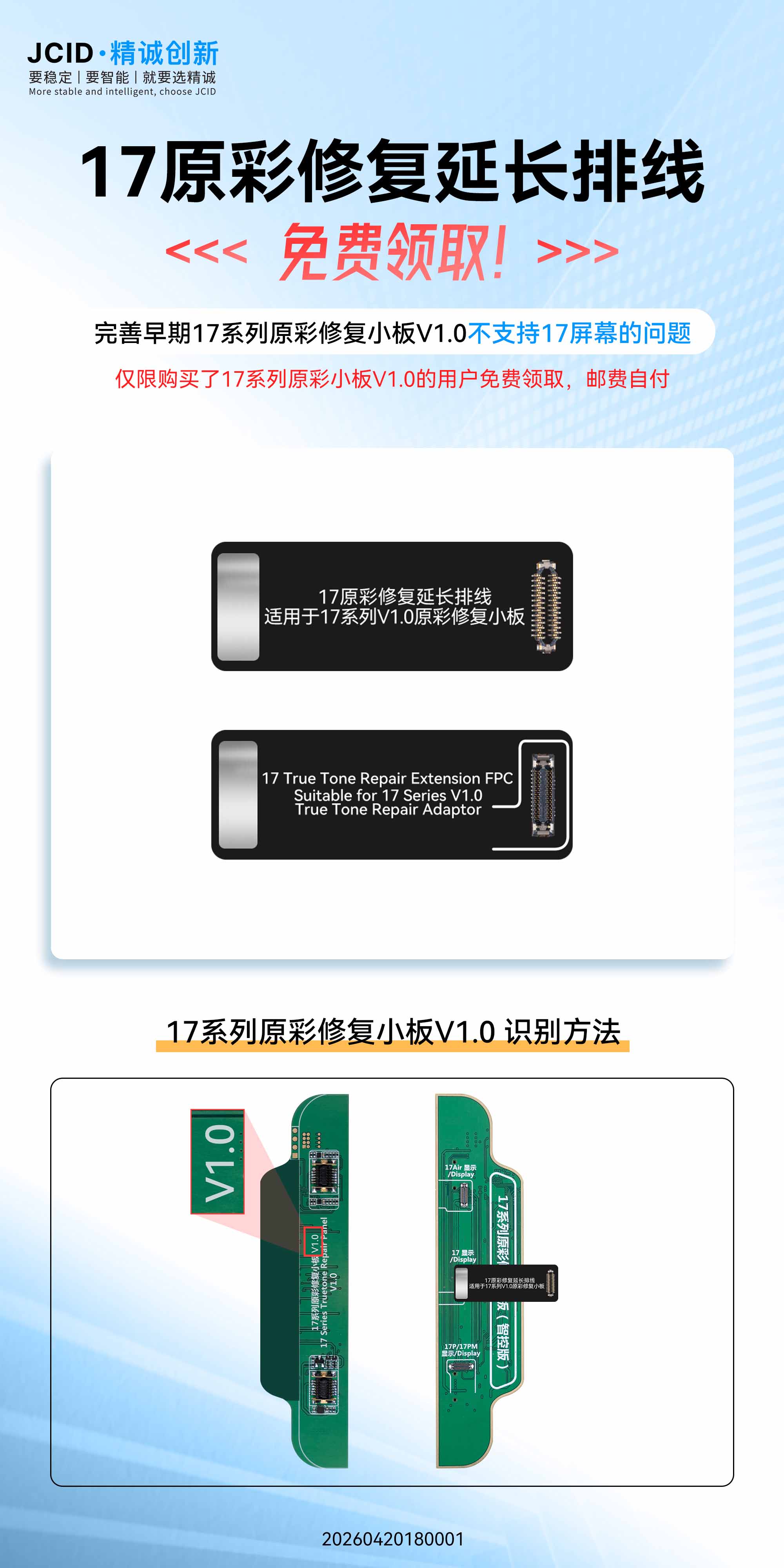 17原彩修复延长排线-中文海报(1).jpg