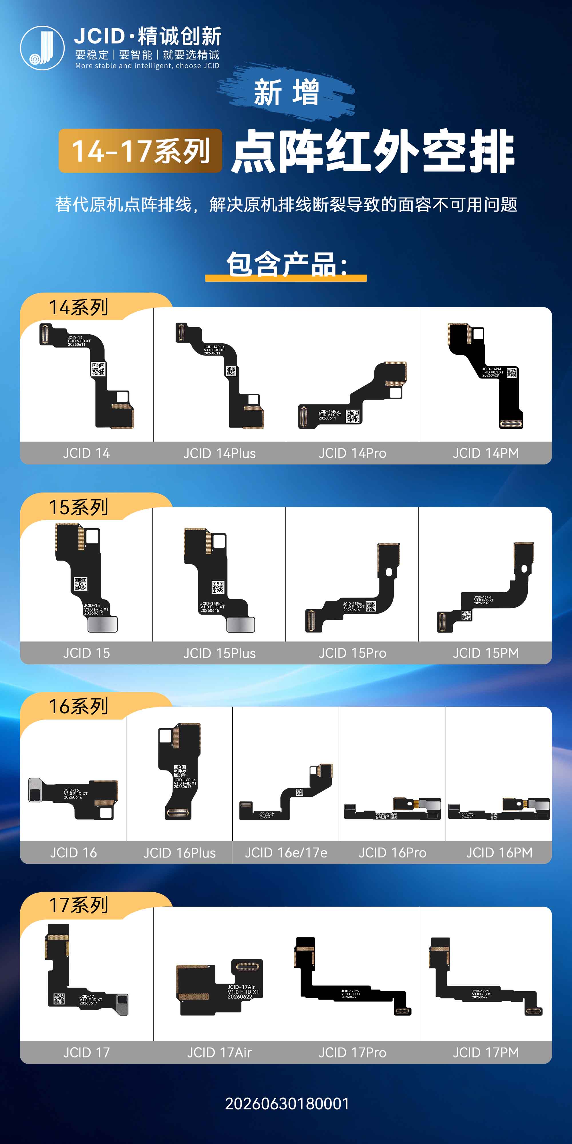 新增14-17系列点阵红外空排-中文宣传海报(1).jpg-1.jpg