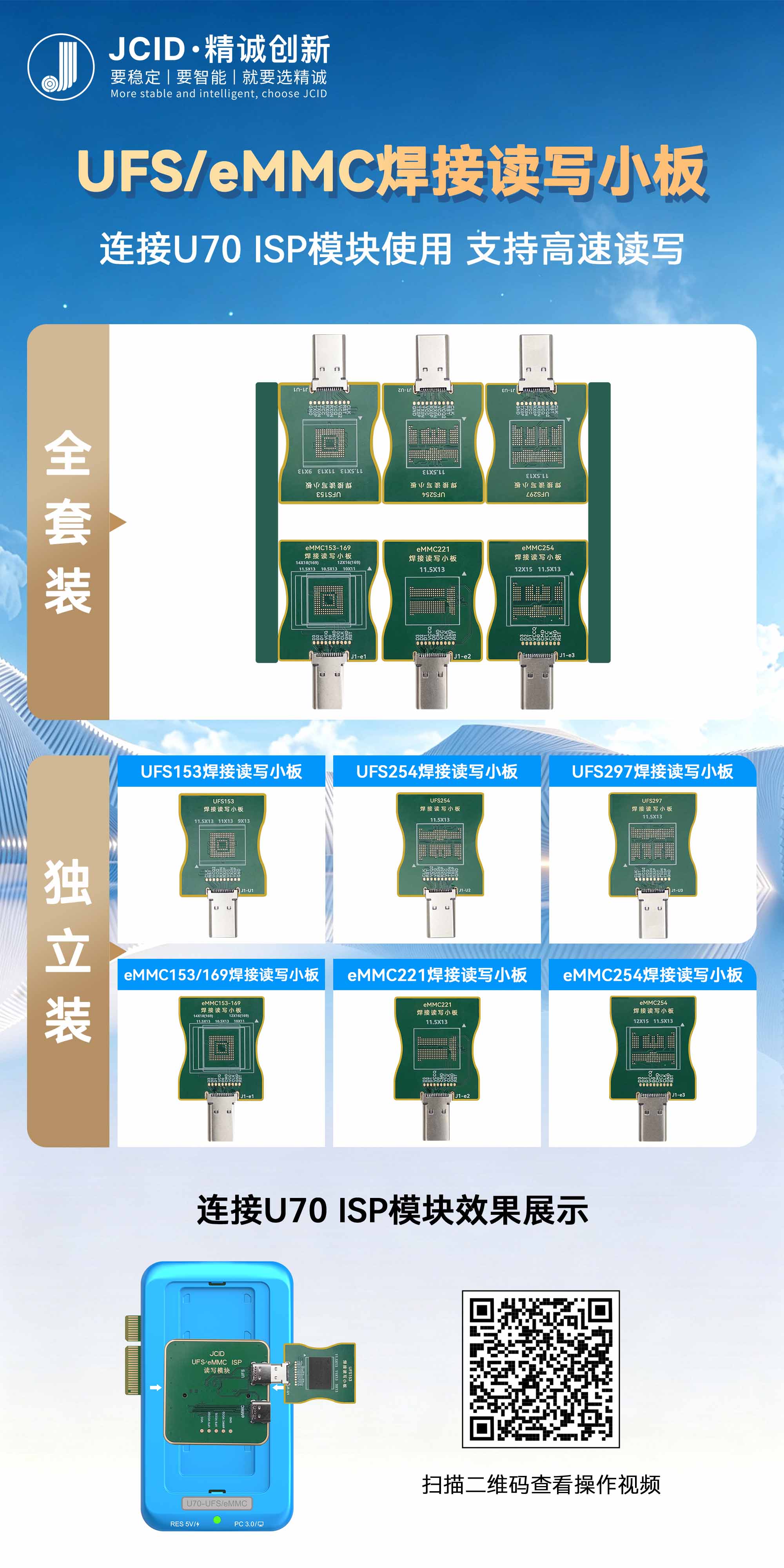 UFS-eMMC焊接读写小板中文宣传海报(1).jpg
