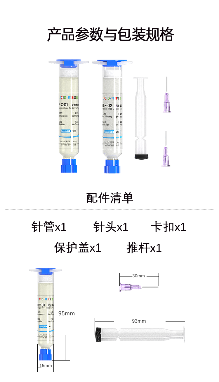 无卤焊油详情20260920中文-1_07.png