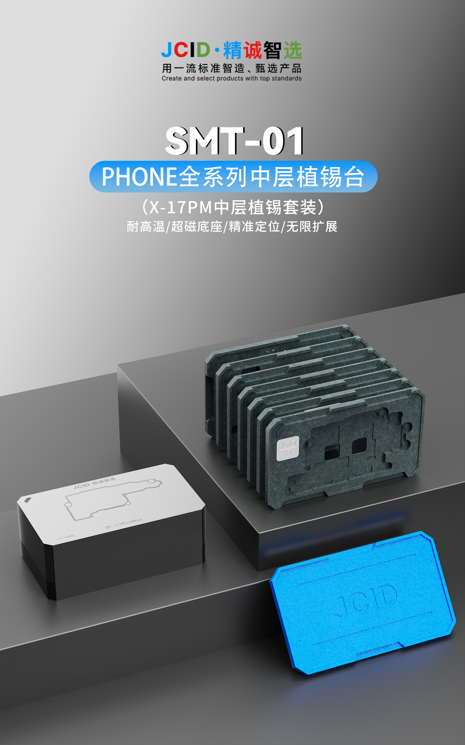 PHONE中层植锡台-2_01.png